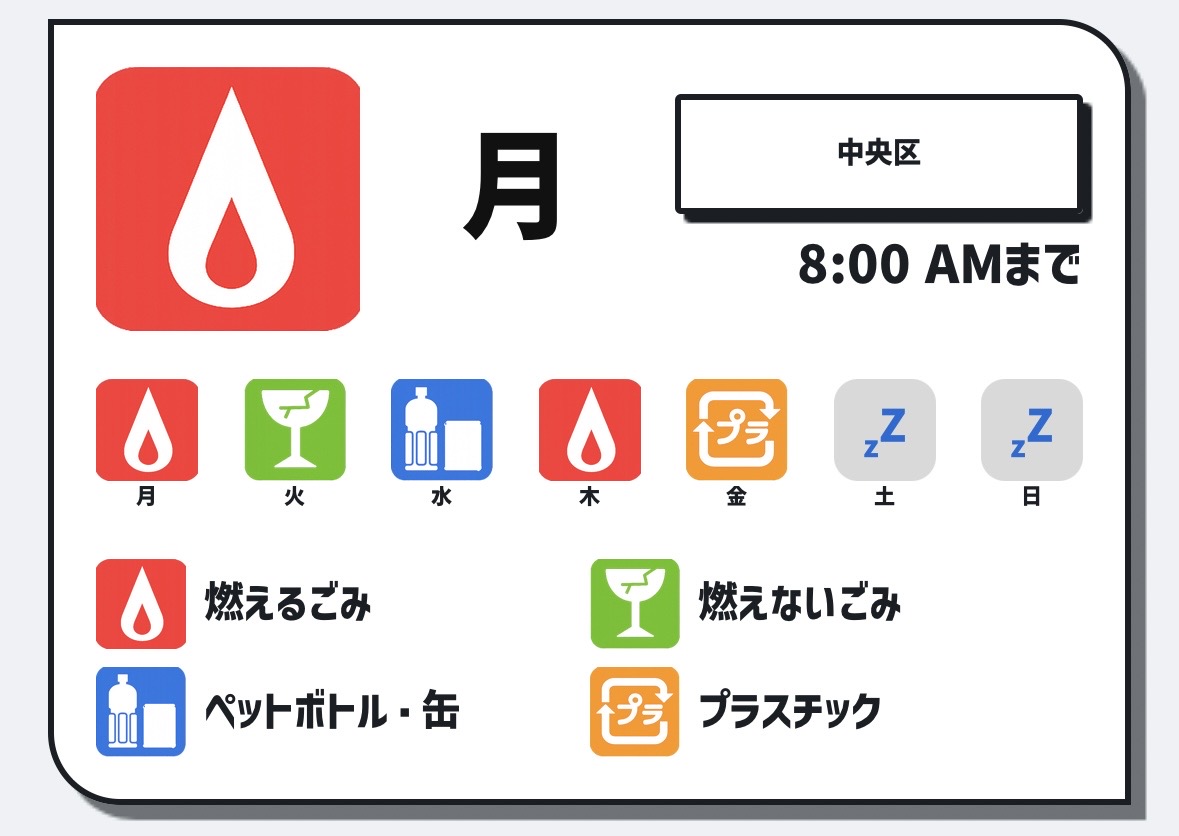 Piknowa ゴミ出しカレンダー画面