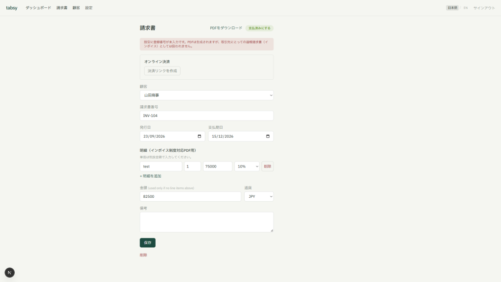 Invoice List