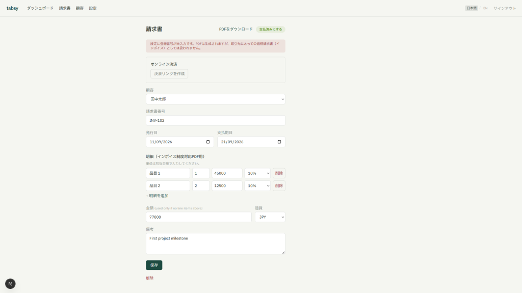 Invoice List